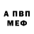 Меф мяу мяу Dmitry Dubinets